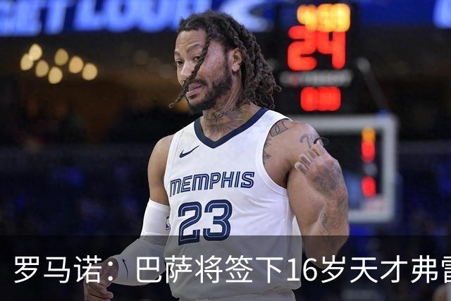 罗马诺：巴萨将签下16岁天才弗雷雷，拉菲尼亚续约至2030年